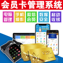 Membership card management system Cash register software Recharge points Stored value consumption Membership card software Hair salon Barber Car wash Car beauty salon Hair salon Clothing catering VIP shop Mobile APP