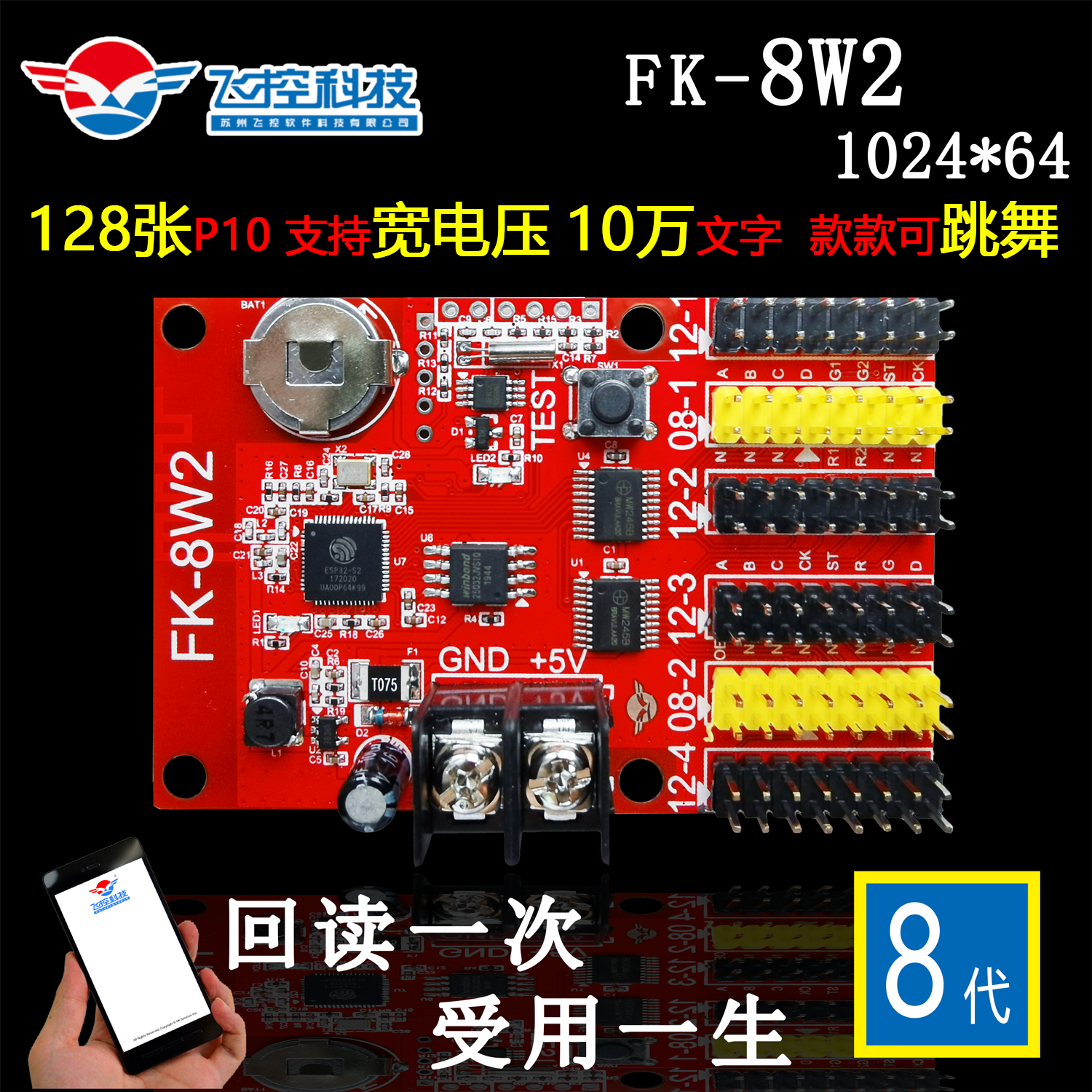 FK-8W2 mobile wifi multi-partition upgrade 8w0 pen drive wireless APP electronic display control card flight control