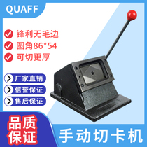 QUAFF brand PVC card cutting machine PVC cutting machine Manual punching machine 86*54 rounded heavy casting