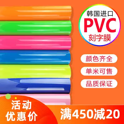 South Korea imported PVC thermal transfer lettering film T-shirt clothing hot stamping film printing transfer film Matt engraving film