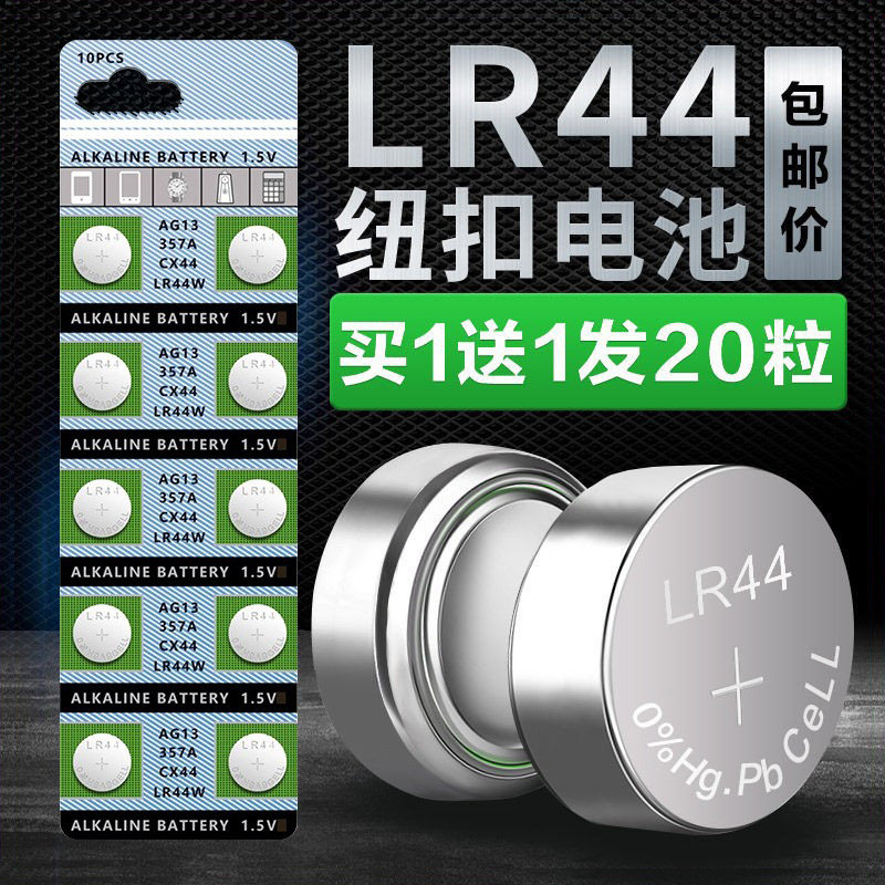 lr44钮扣电池LR41/AG3钮扣式AG13 L1154 A76 357a SR44电子手表玩具遥控器游标卡尺碱性小电池圆形1.5V