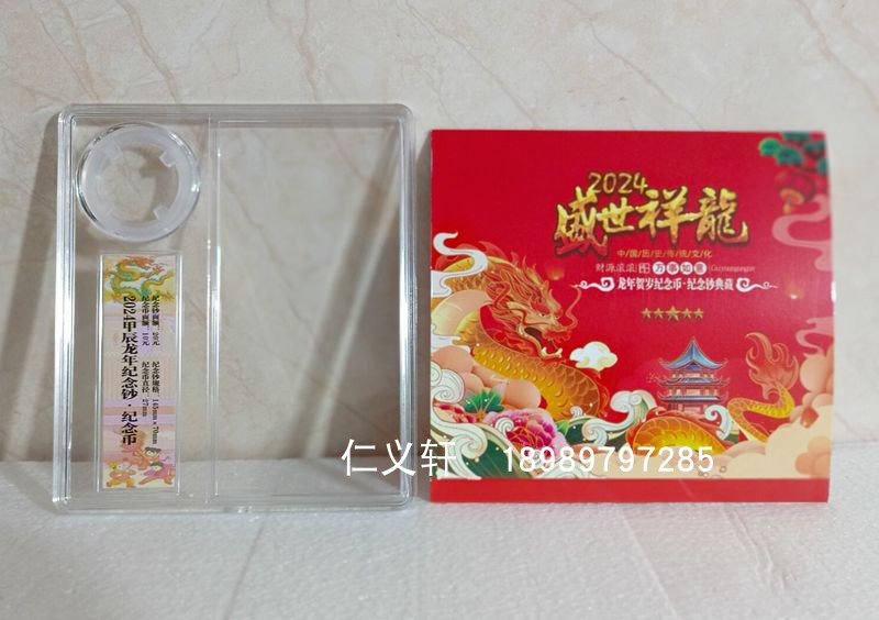 One-money-one-coin dragon year zodiac commemorative coin collection box Dragon banknote commemorative banknote collection Book locating the gift display case-Taobao