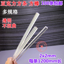 100 pieces of 2*2mm acrylic transparent square strips organic square stick reinforcement strips photo frame crystal square strips