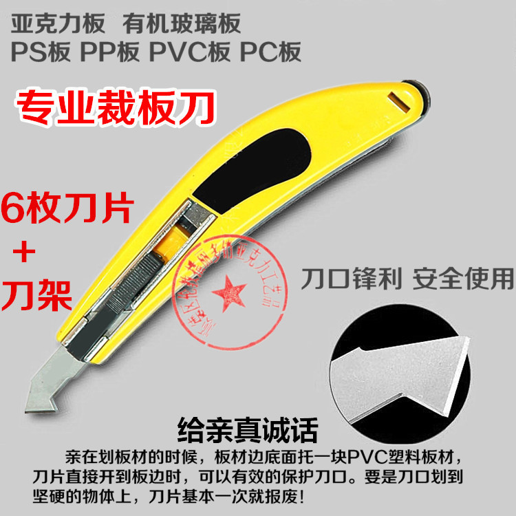 Acrylic plate cutter Plastic plate cutter Plexiglass boundary knife Organic plate cutter Hook blade
