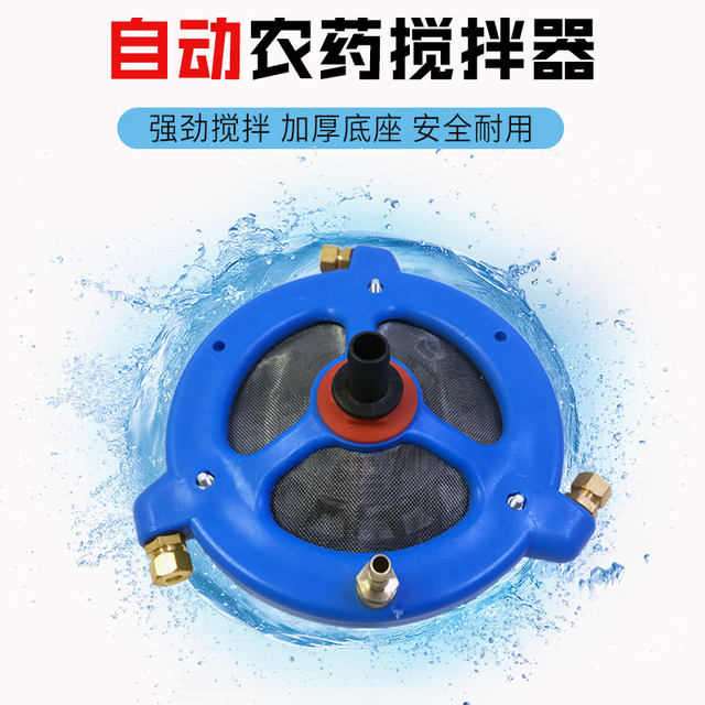 Agricultural Mixer Sprayer Pesticide Mixer Water Inlet Filter Net Medicine Mixer Plunger Pump Automatic Fertilizer Mixer