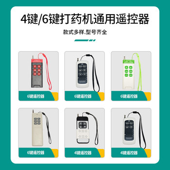 Electric Sprayer Universal Remote Control Three-Cylinder Plunger Pump Sprayer Remote Control Collection Tube Release Sprayer Remote Control