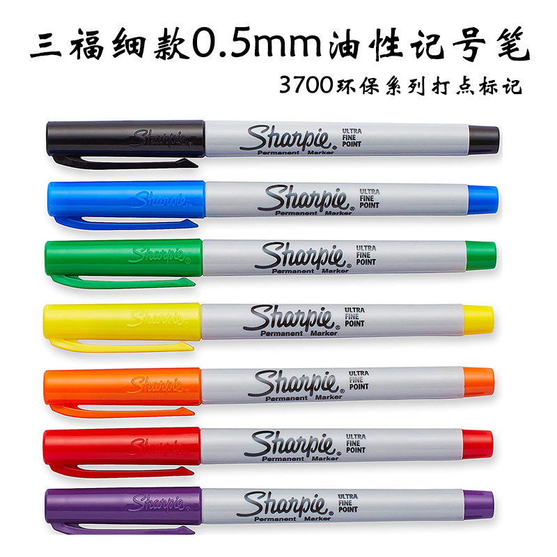 American Sanfu Sharpie's sharp and dust-free marking pen oily hitting marker pen 0 37001 5mm