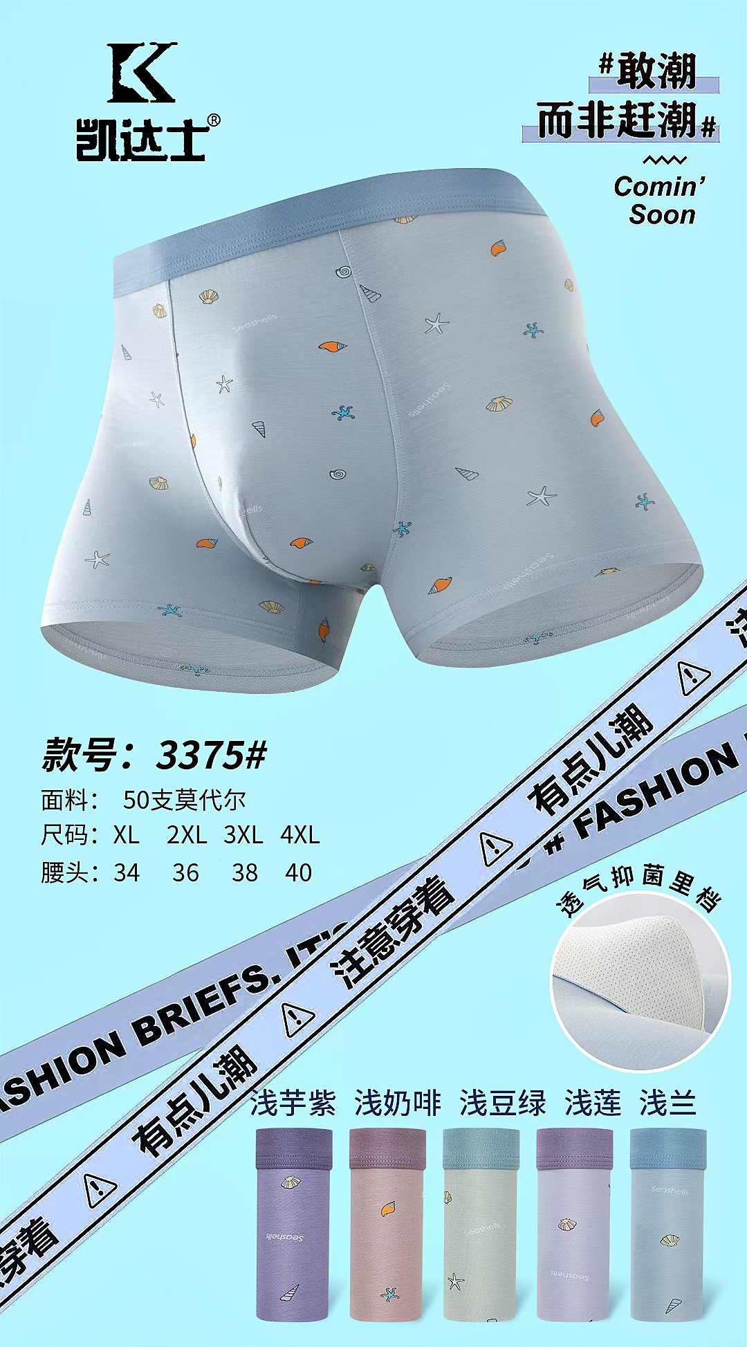 Men's 50 modal skin-friendly breathable fashion boxer pants anti-roll edge increase space capsule antibacterial inner crotch 3375