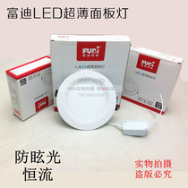 Rich LED ultra-thin panel light hole light recessed downlight 3W7W9W12W15W18W anti-glare constant current neutral light