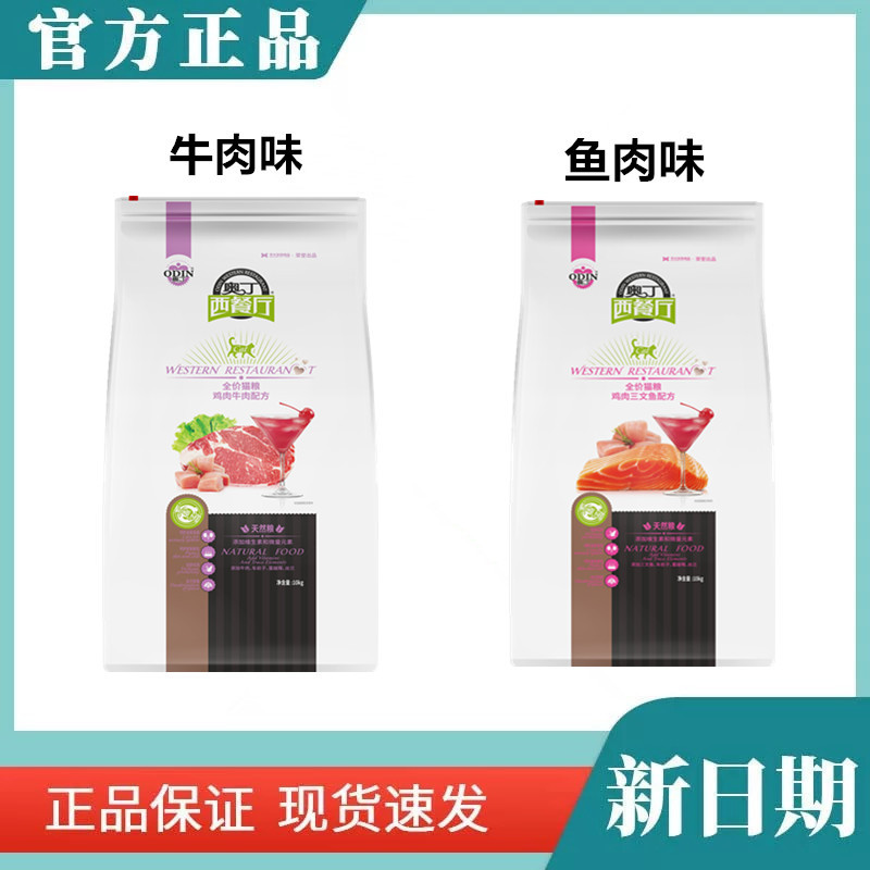 Odin Cat Food Western Restaurant Anti-Hairball Weight Gain General Use Fish Flavor Pet Food for Adult Cats and Kittens 10kg 10kg