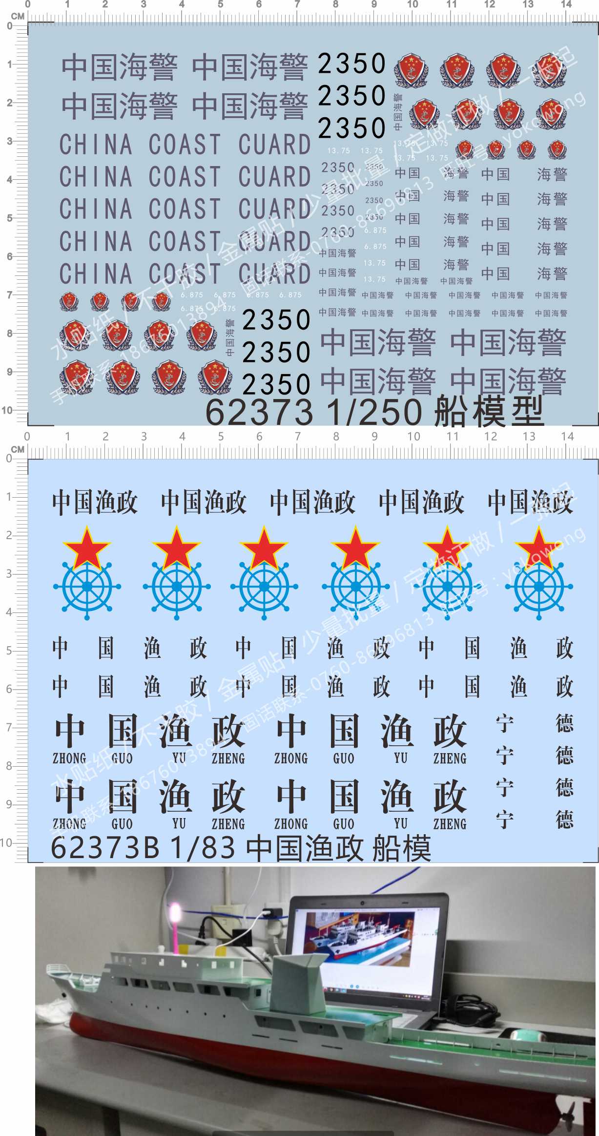 62373 China fishing administration ship model china colast cuard China marine police ship warship cruiser water stickers