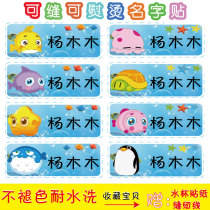 Underwater world name stickers can be sewn and ironed name stickers kindergarten baby childrens clothes cartoon sewing-free customization