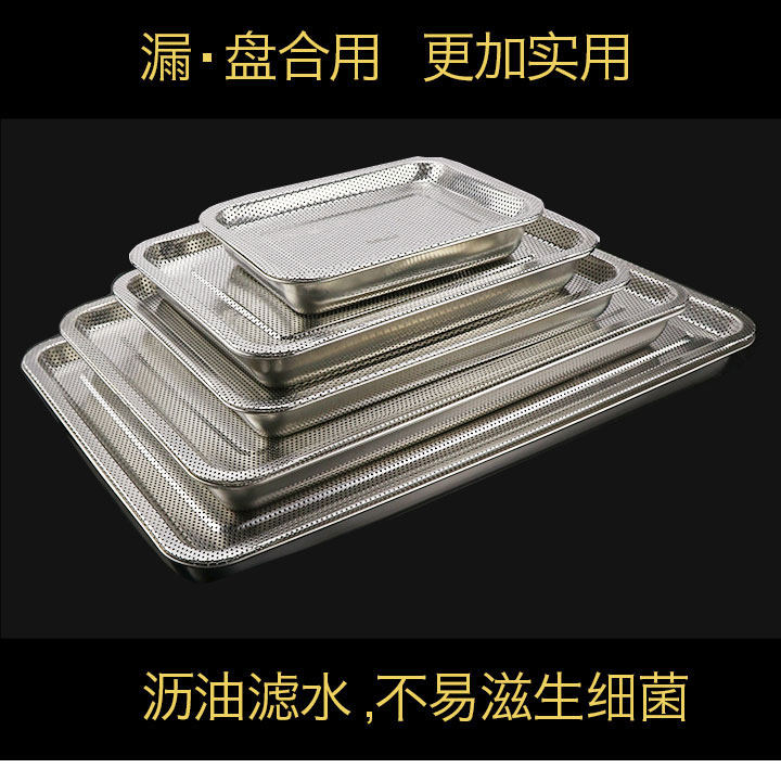 Special thick rectangular stainless steel leaking disc close hole punching drain tray filter oil pan tea tray steamed rice square pan-Taobao