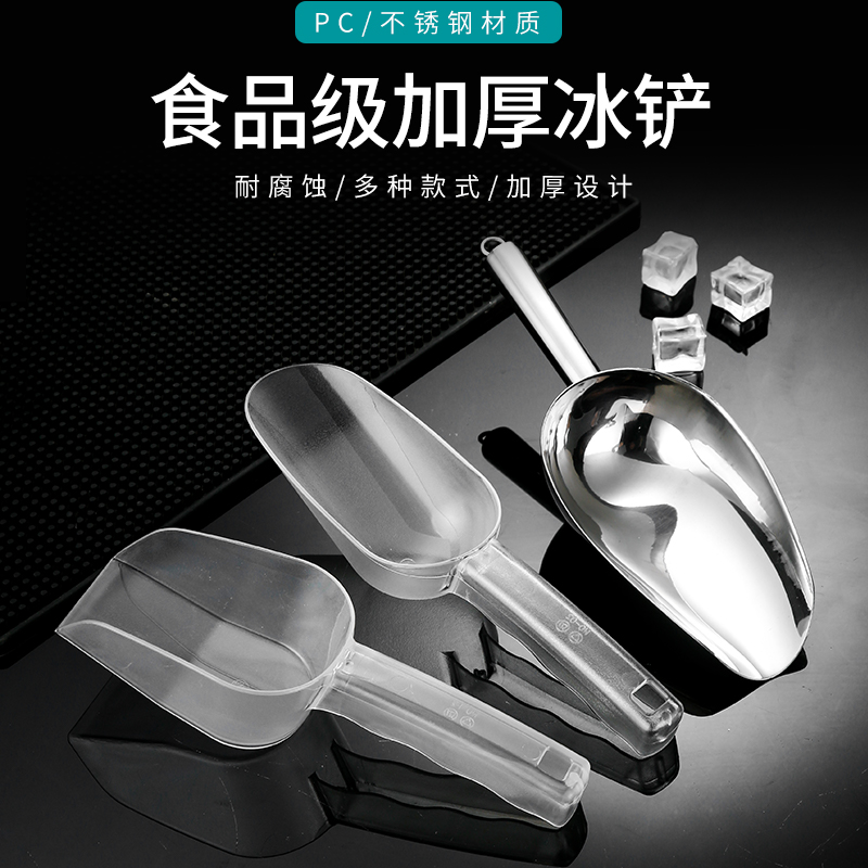 Thickened stainless steel ice shovel Mie shovel acrylic popcorn milk tea shop Private ice maker Large number plastic flour shovel