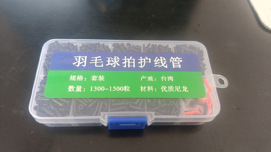 Badminton racket replacement accessories wire grain protection tube Taiwan wire grain nail double nail