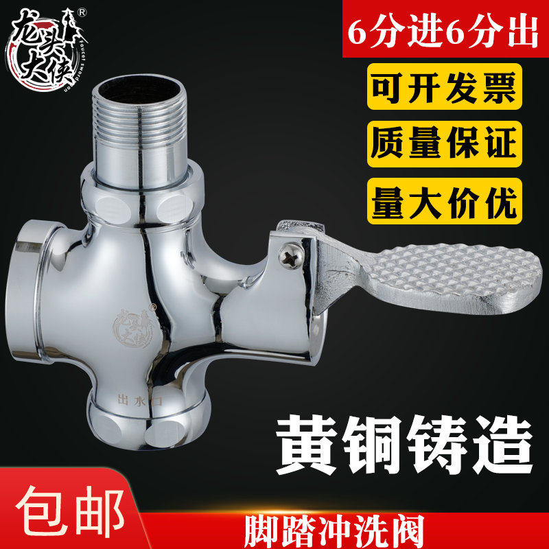 6 min water 6 min water / stain flushing valve / flushing valve / toilet squat pool foot delayed flushing valve