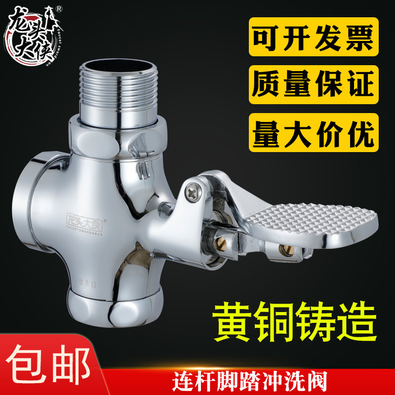 Full copper flush valve urinal squatting pan Pedal Stool Foot Trampled Flushing Water Valve Tandem Flushing Valve Time-lapse Valve