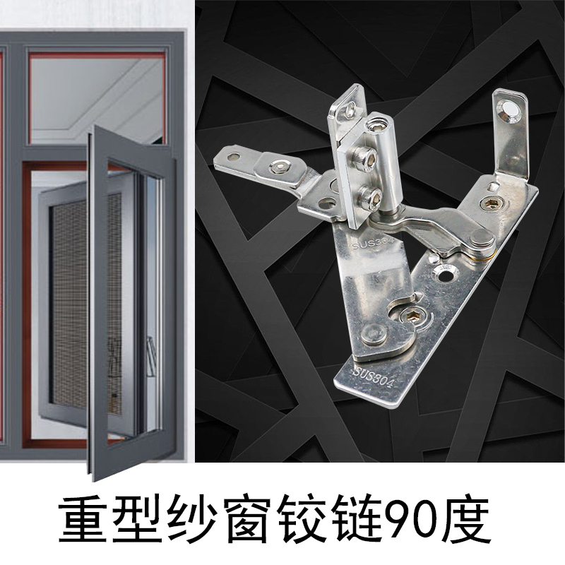 Stamford 304# invisible hinge window screen integrated window hinge window hinge 90 degree hinge broken bridge window hinge
