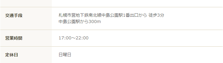 日本札幌茶寮龙乃家茶寮瀧乃家米其林怀石料理餐厅预约接待儿童-旅游 