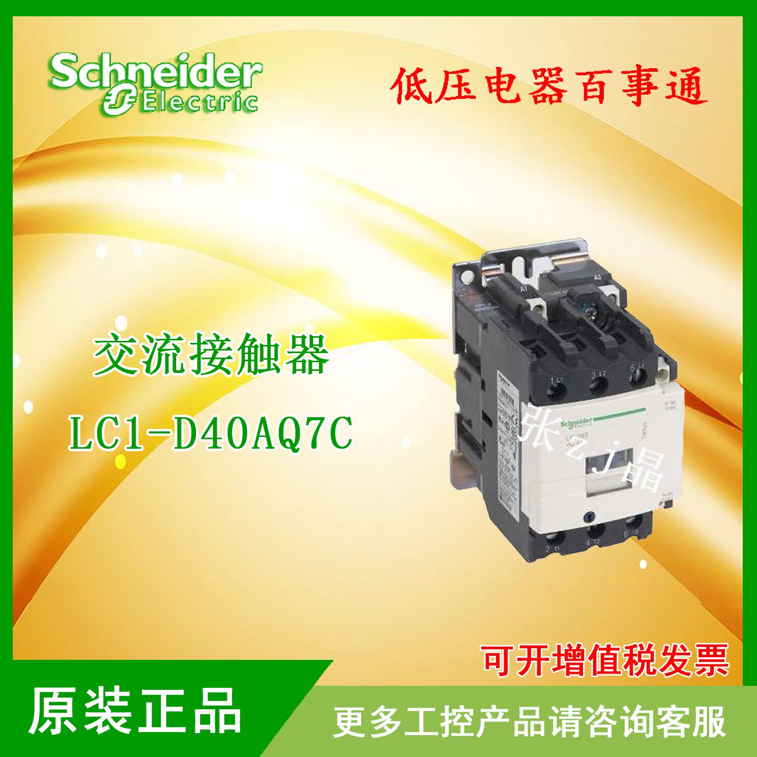 Original Schneider AC contactor LC1-D40Q7C discontinued replacement LC1-D40AQ7C
