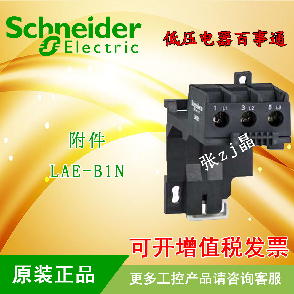 Original Schneider LRE Thermal Relay Mounting Accessory base LAEB1N