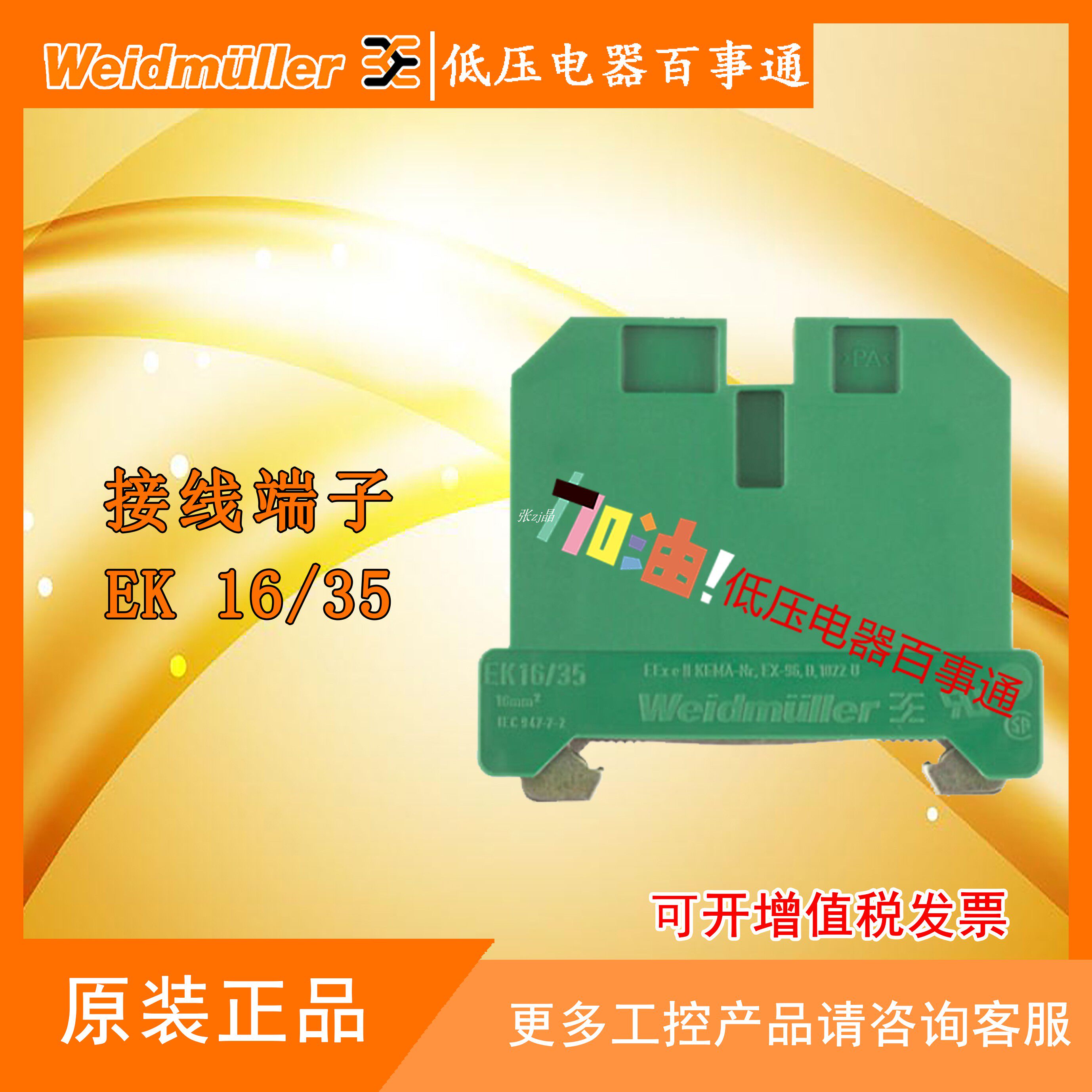 Original dress Weidler EK 16 35 grounded wiring terminal 0190160000-Taobao