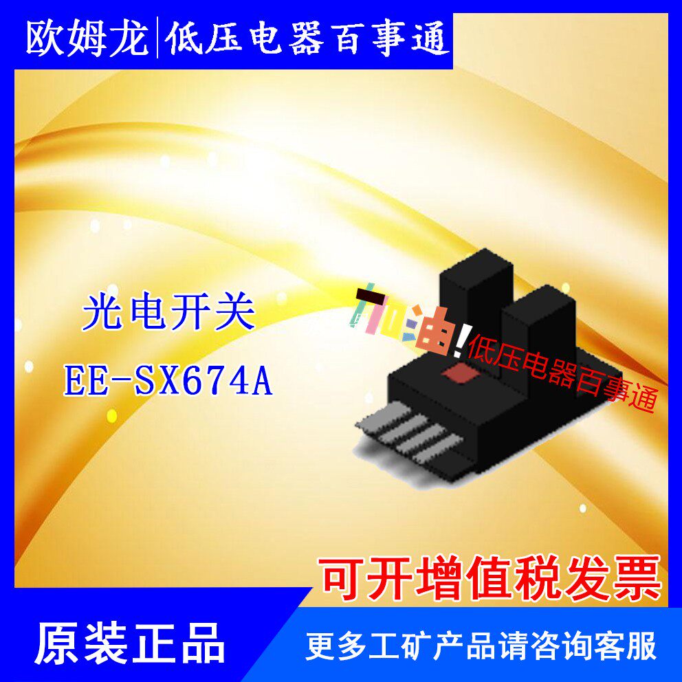 Original spot Omron photoelectric switch sensor EE-SX674A EESX674A