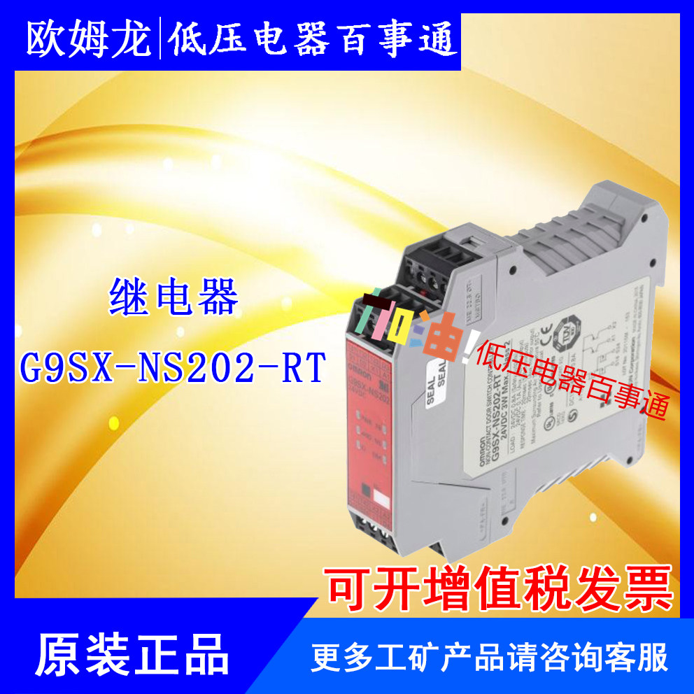 Original OMRON Safety Relay G9SX-NS202-RT DC24