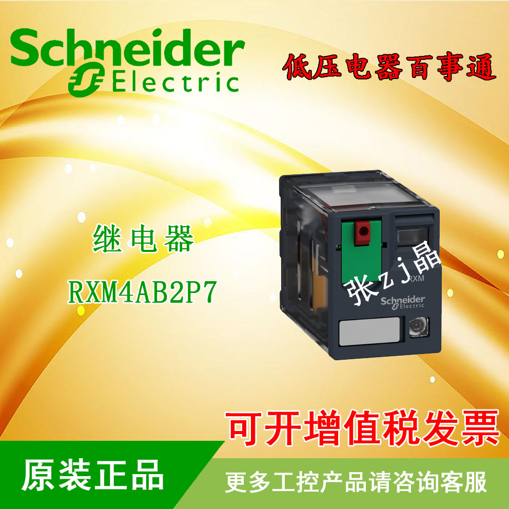 Original Spot Schneider plug-in intermediate relay RXM4AB2P7 14 feet 4 open 4 closed