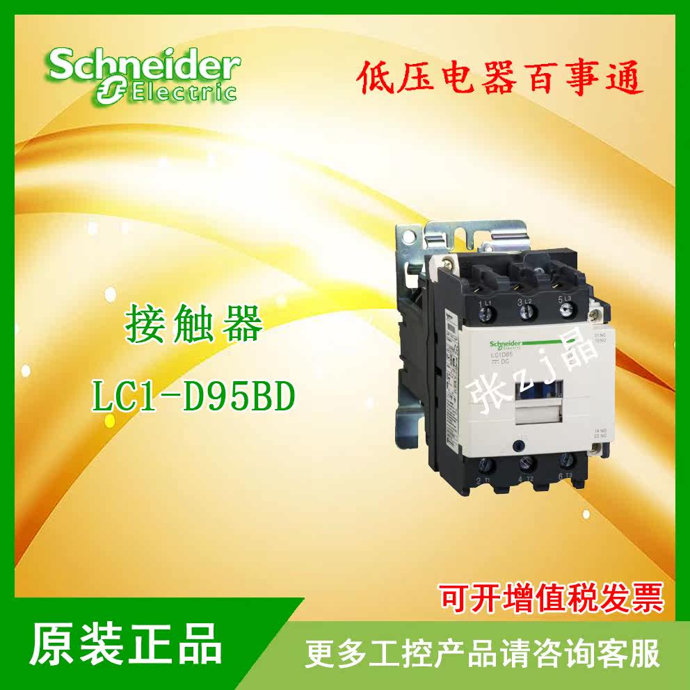 Original Schneider AC contactor LC1-D95BD DC coil LC1D95BD DC24V