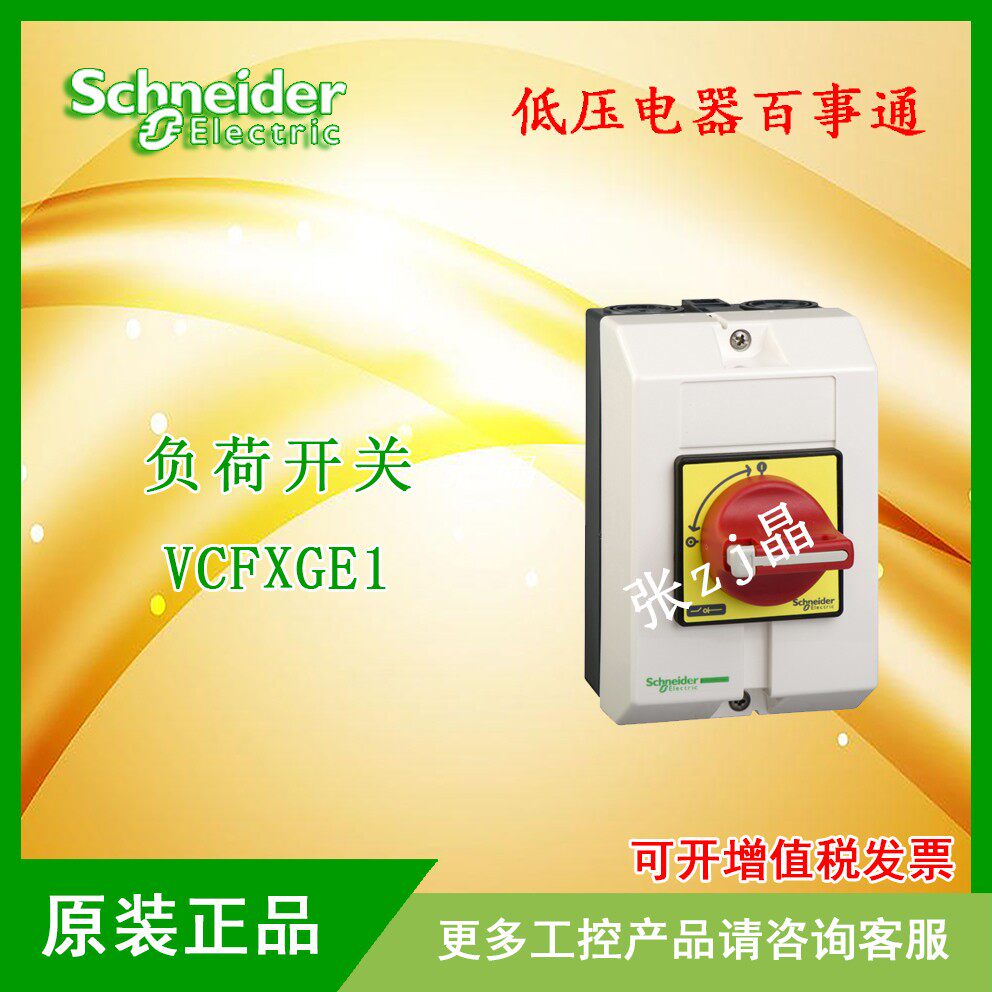 Original fit spot Schneider VCFXGE1 load switch housing VN12 VN12 VN20 V0 V2