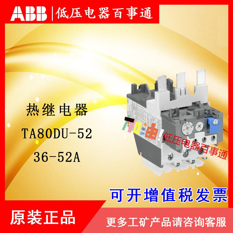 Original loaded ABB thermal overload relay TA80DU-52 36-52A 82500505-Taobao