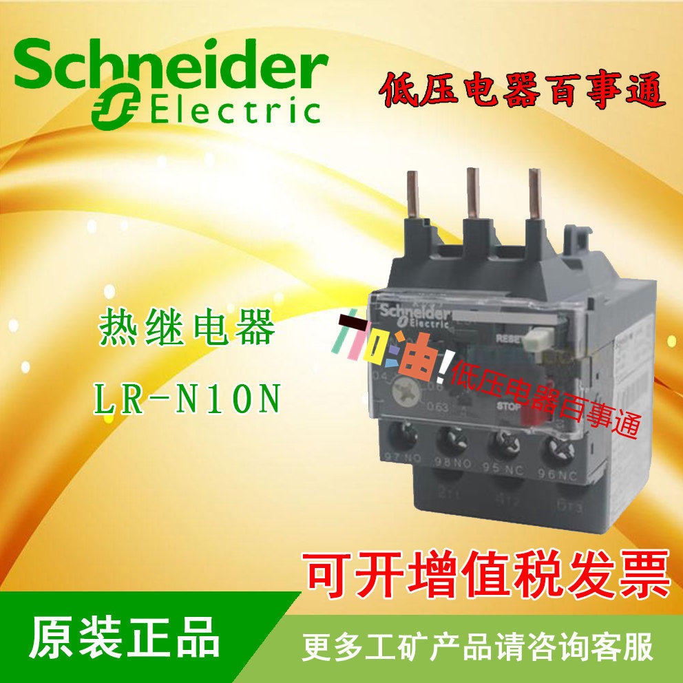 The original Schneider D3N thermal relay LR-N10N LRN10N 1~1 6A