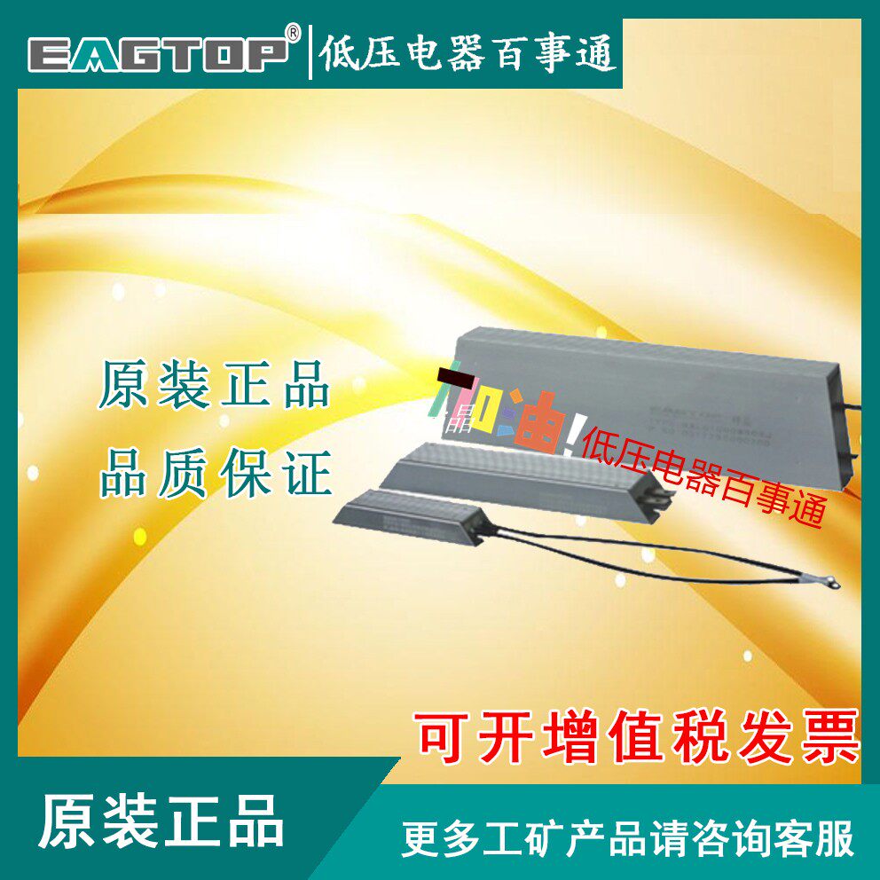 Original EAGTOP Hawk Aluminum Case Brake Resistance RXLG 80W 30R45R