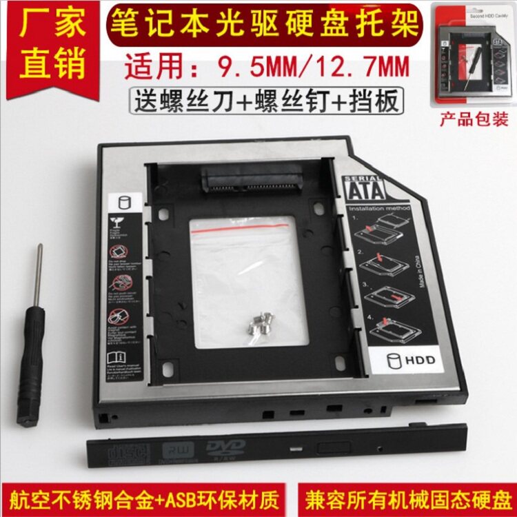 Factory direct sales laptop CD-ROM drive hard drive rack 12 7mm CD-rom drive rack SSD solid state drive bracket