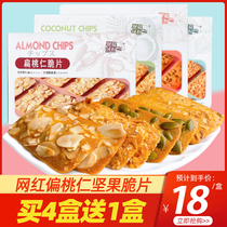 Roundabout Plan Nut chips Almond kernels Tile Crackers Net Red Office casual snacks Afternoon tea