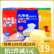 Home base Hokkaido milk cover cake 600g bag breakfast afternoon tea Western ice cream cake snacks Snacks