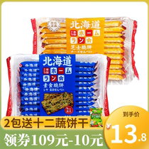 Home base Hokkaido vegetarian cheese shortbread 9 kinds vegetable biscuits breakfast vegetable crispy casual snack