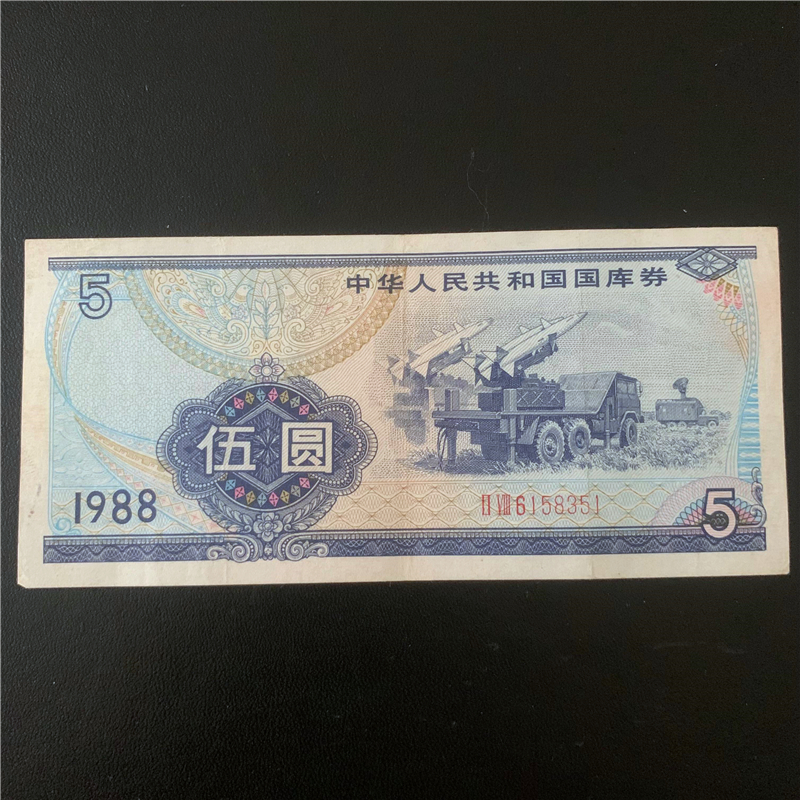 Original Ticket Genuine coin Numismatic ticket collection 1988 Rocket missile car radar 5-5 round wood-won treasury bill 8351-Taobao