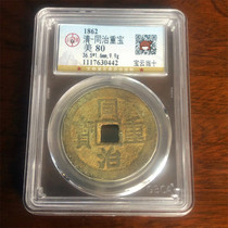 Extremely beautiful rating of 80 cents Qing antique copper money collection and weighing the bao - fang big money cloud