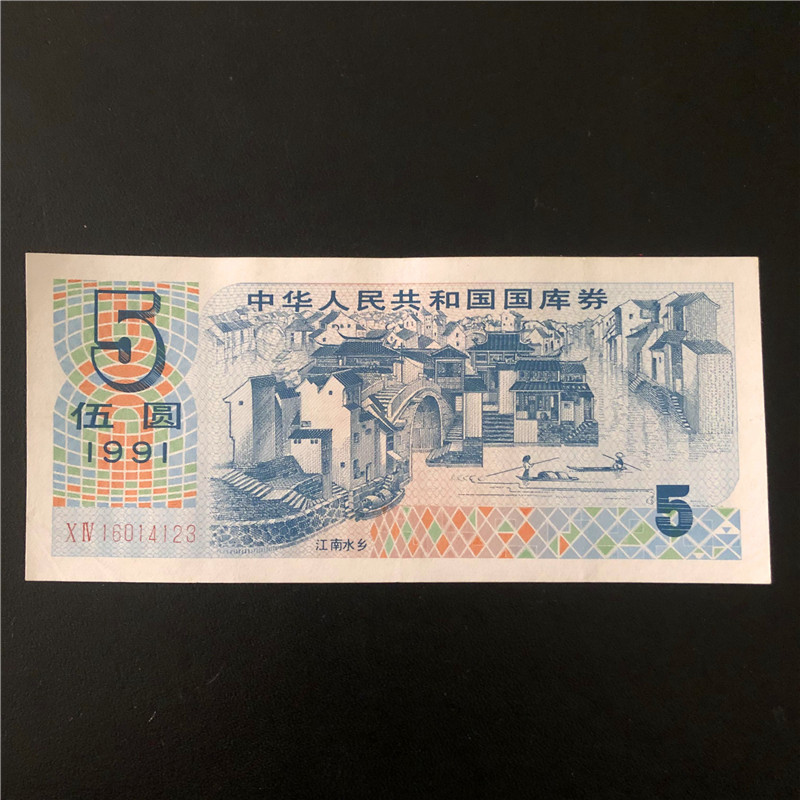 Original Ticket Real Goods Old Coin Financial Ticket collection 1991 Jiangnan Shuixiang 5 Wuyuan treasury bills 4123-Taobao