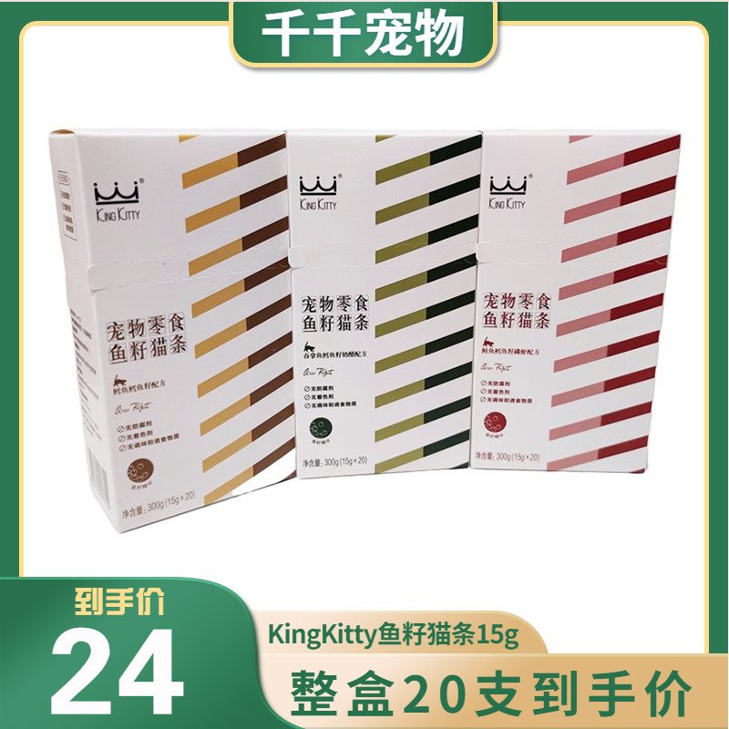 kingKitty cat snack fish roe paste liquid moisturizing pudding cat canned wet food bag cat strips 15g*6 sticks