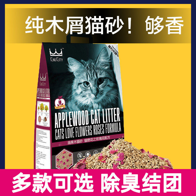 Young Cat Deodorant Cat Sand Activated Carbon Kingkitty Dust-free Tung Wood Apple Wood Original Pine Wood Wood Chip Cat Sand