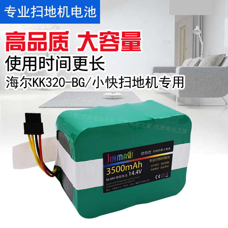 Applicable Haier small fast sweeper battery large capacity KK320-BG 14 4V battery pack