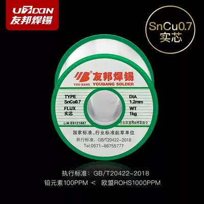 AIA solder wire lead-free solid core SnCu0 7 1 01 22 0mm rosin-free core high purity