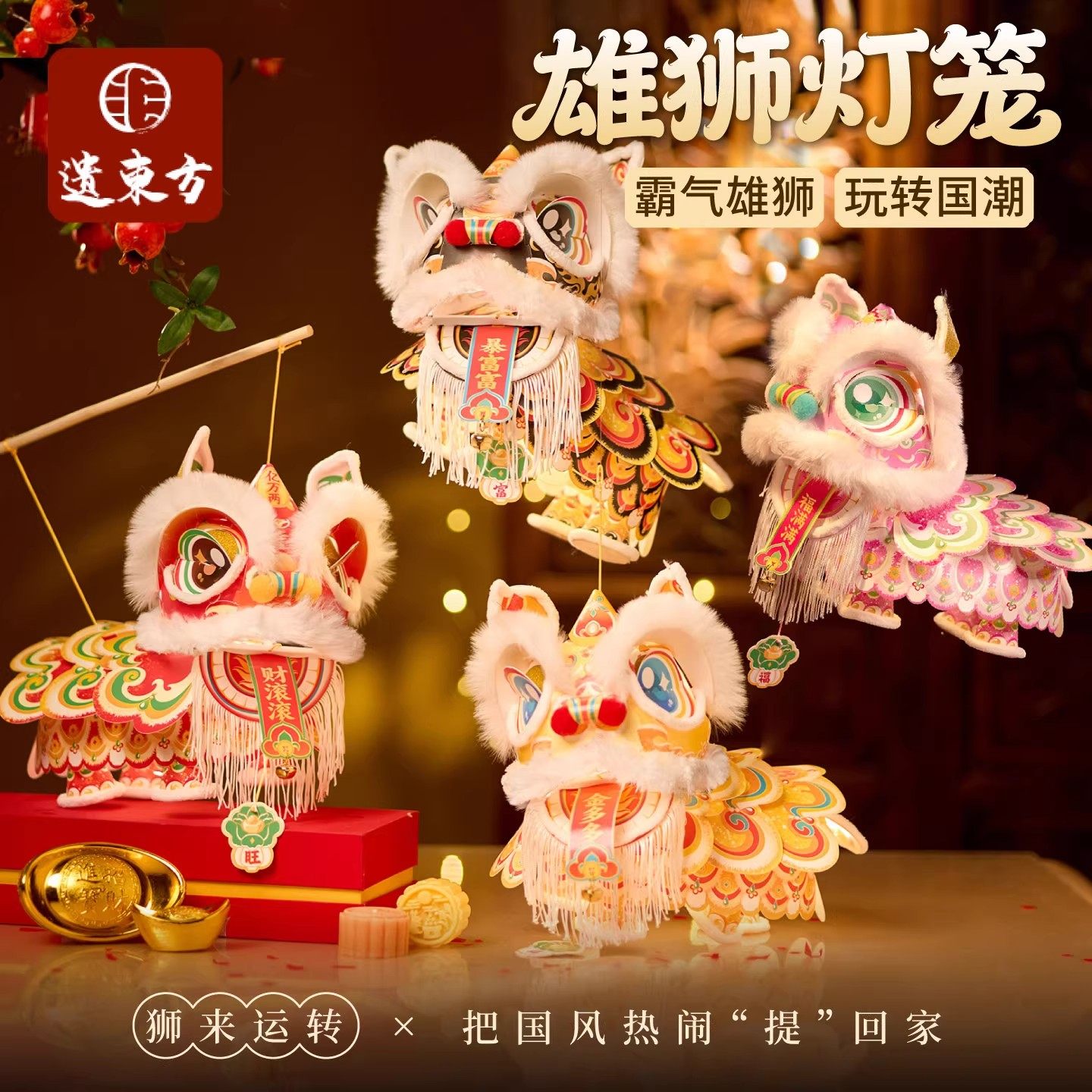 新年春节非遗雄狮diy醒狮灯笼手工diy材料儿童国风舞狮灯笼花灯