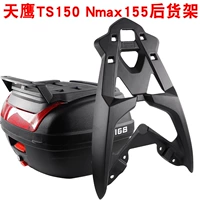 Применимо к мотоциклетным воинам NMAX155 Post -Shelter TS150 После увеличения полков добавляется хвостовая коробка