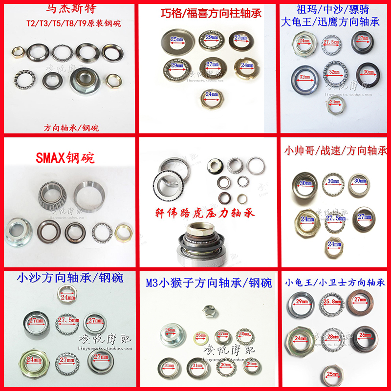 Electric vehicle locomotive steel bowl direction column bearings Fork bearings Qiaoge ghost fire sand war speed pressure bearings
