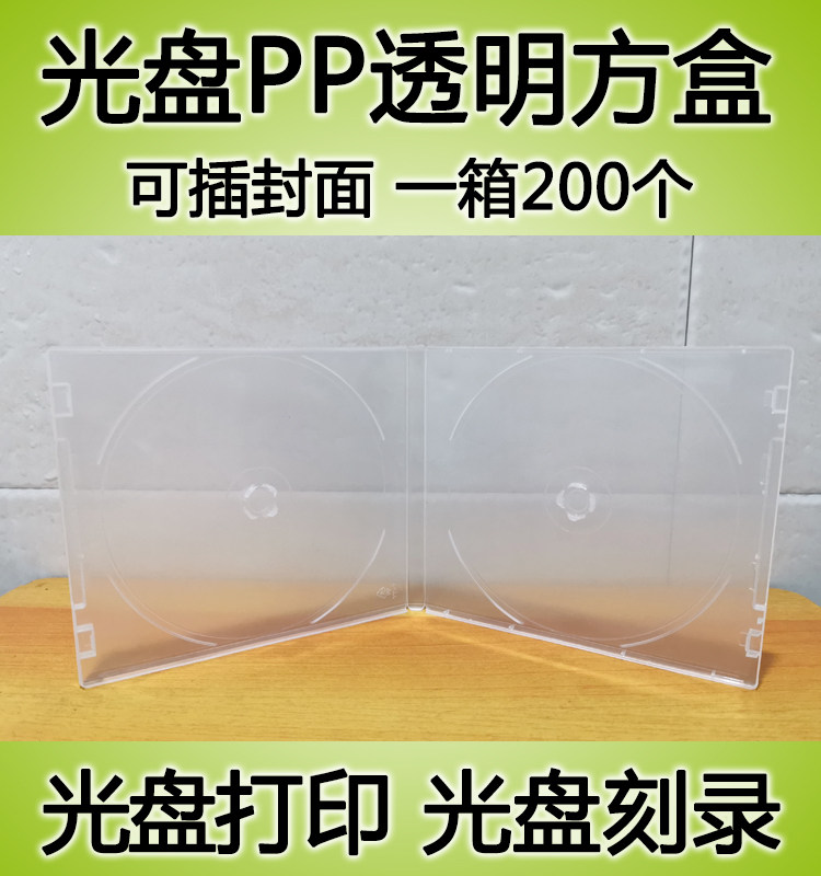 High-quality full transparent soft plastic square double-piece PP case CD case DVD disc case plastic disc case
