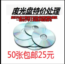 Waste CD bad disc kindergarten decoration decoration hand-made bird repellent high-quality dvd reflective disc